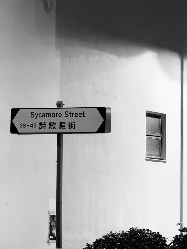 詩歌舞街
